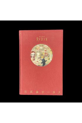 Fushigi Circus Red Version Book by Mark Ryden