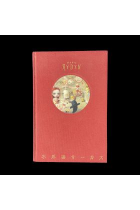 Fushigi Circus Red Version Book by Mark Ryden