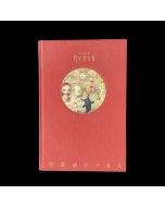 Fushigi Circus Red Version Book by Mark Ryden